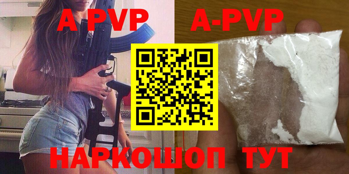 Альфа ПВП  A PVP Crystall  Вход с VPN  А ПВП мука  A-PVP СК КРИС  Ханты-Мансийск 