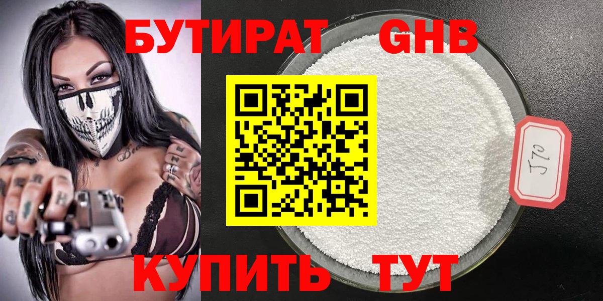Ханты-Мансийск  Бутират буратино  Бутират  Вход с VPN 
