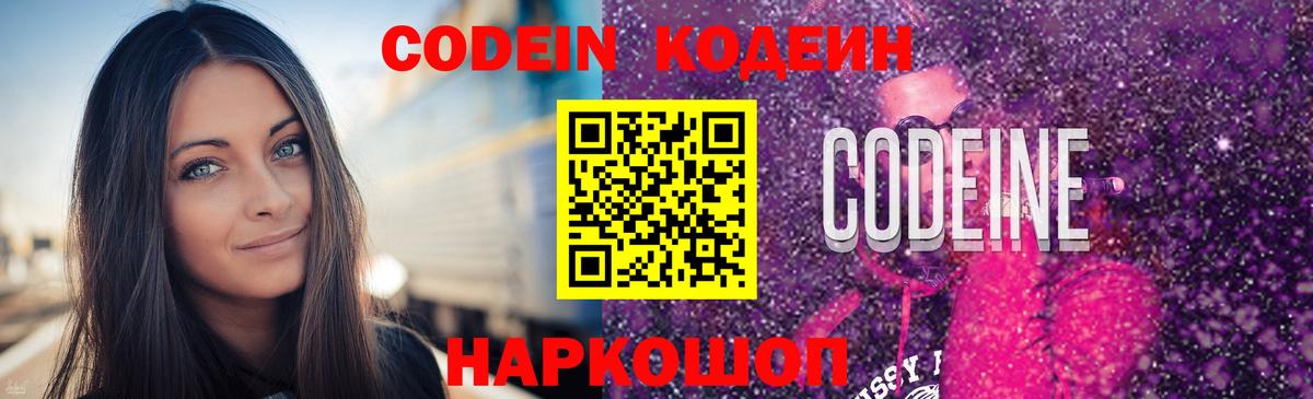 Кодеиновый сироп Lean Purple Drank  Codein напиток Lean (лин)  Вход с VPN  Ханты-Мансийск 