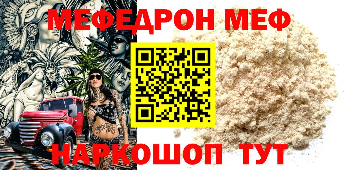 Мефедрон  Меф мяу мяу  МЕФ mephedrone  Вход с VPN  Ханты-Мансийск 